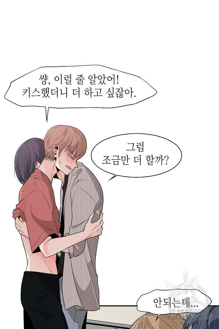 퍼펙트 게이 메이커 45화 33