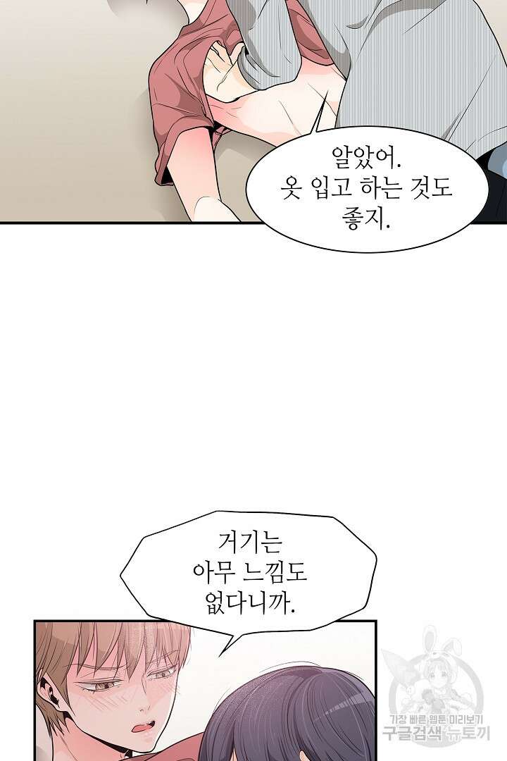 퍼펙트 게이 메이커 45화 35