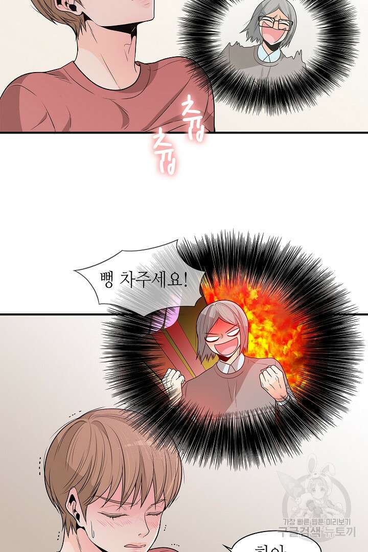 퍼펙트 게이 메이커 45화 38