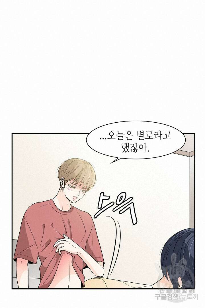 퍼펙트 게이 메이커 45화 42