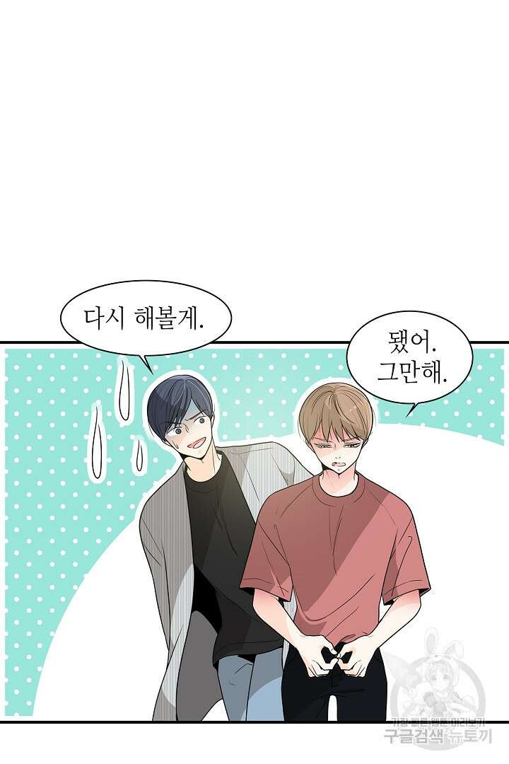 퍼펙트 게이 메이커 45화 43