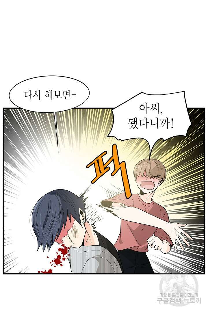 퍼펙트 게이 메이커 45화 44