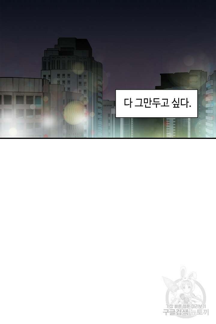 퍼펙트 게이 메이커 45화 49