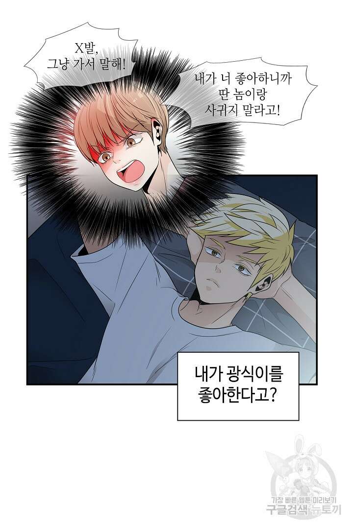 퍼펙트 게이 메이커 45화 52