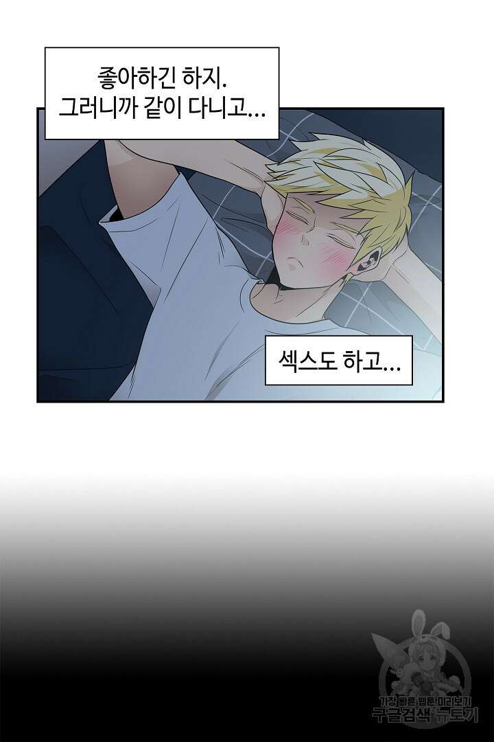 퍼펙트 게이 메이커 45화 53