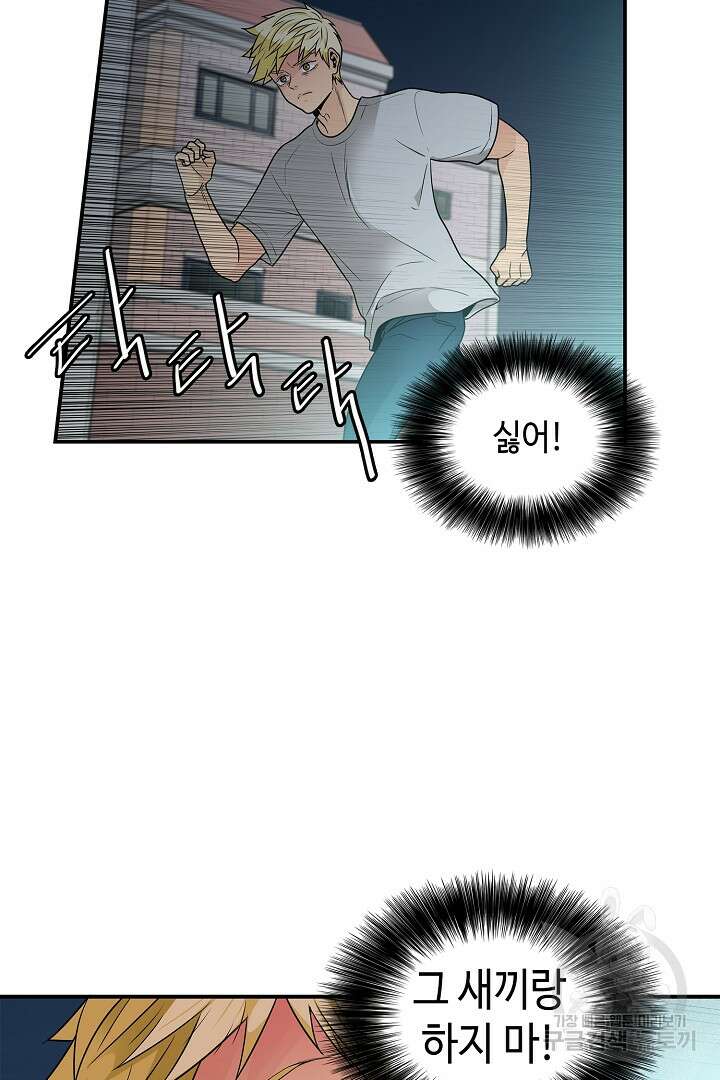 퍼펙트 게이 메이커 45화 64