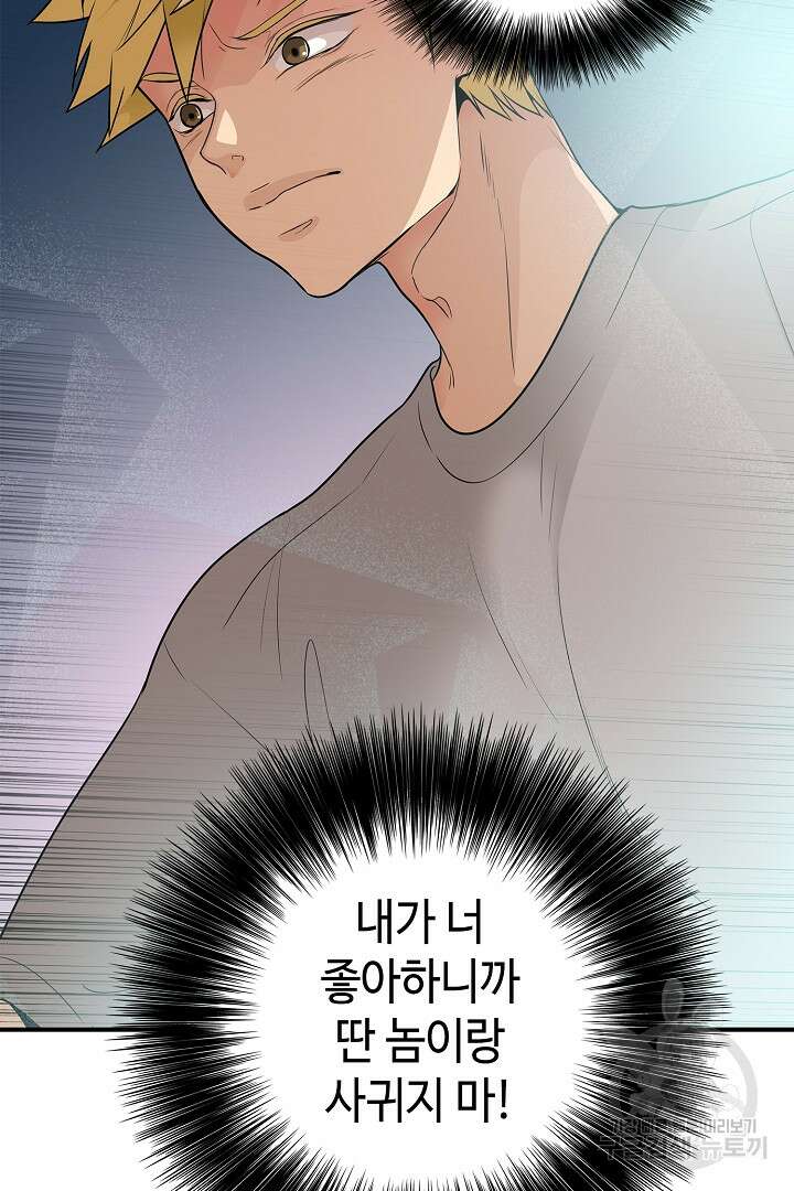 퍼펙트 게이 메이커 45화 65