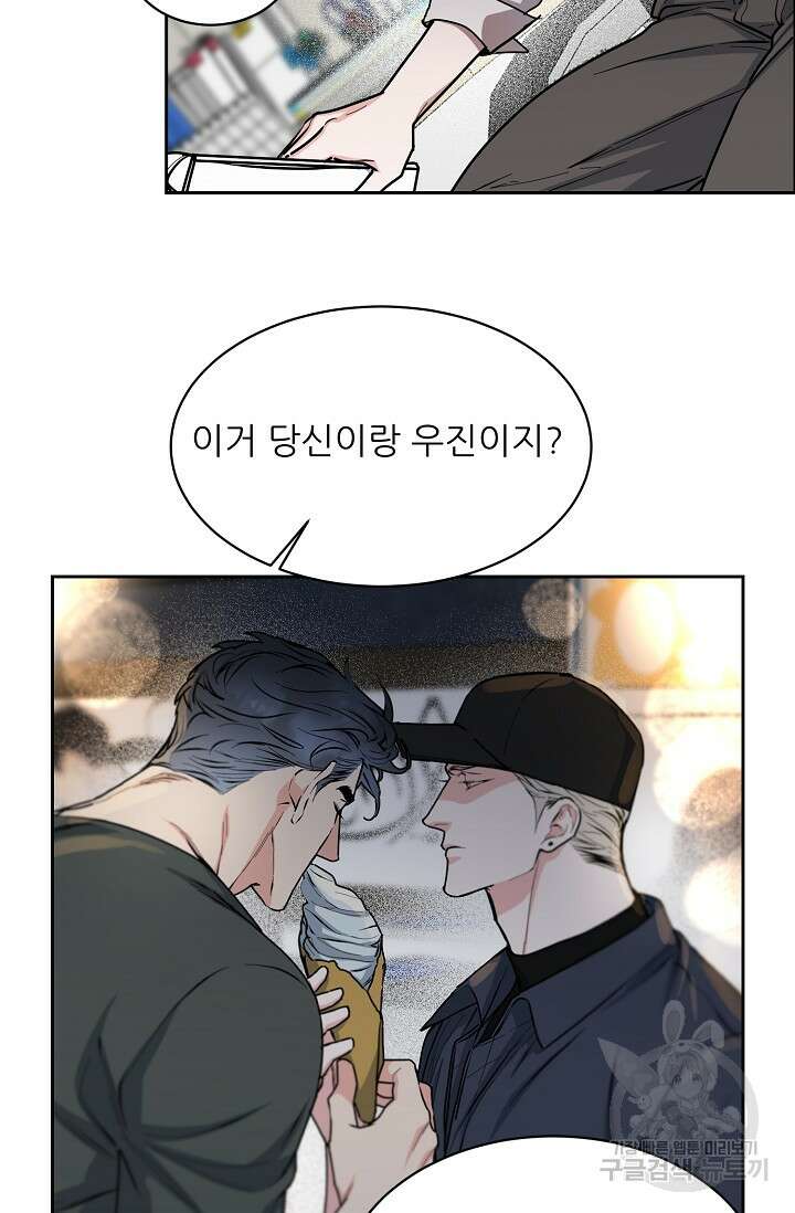 구독하시겠습니까 81화 4