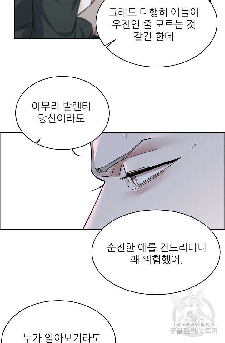 구독하시겠습니까 81화 5