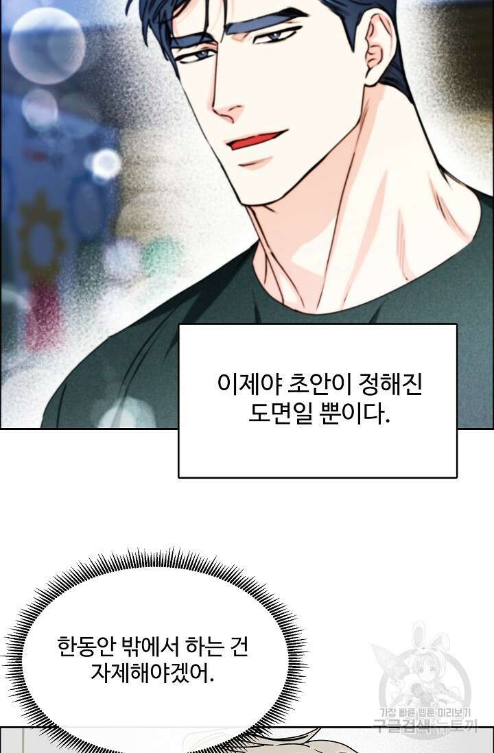구독하시겠습니까 81화 9