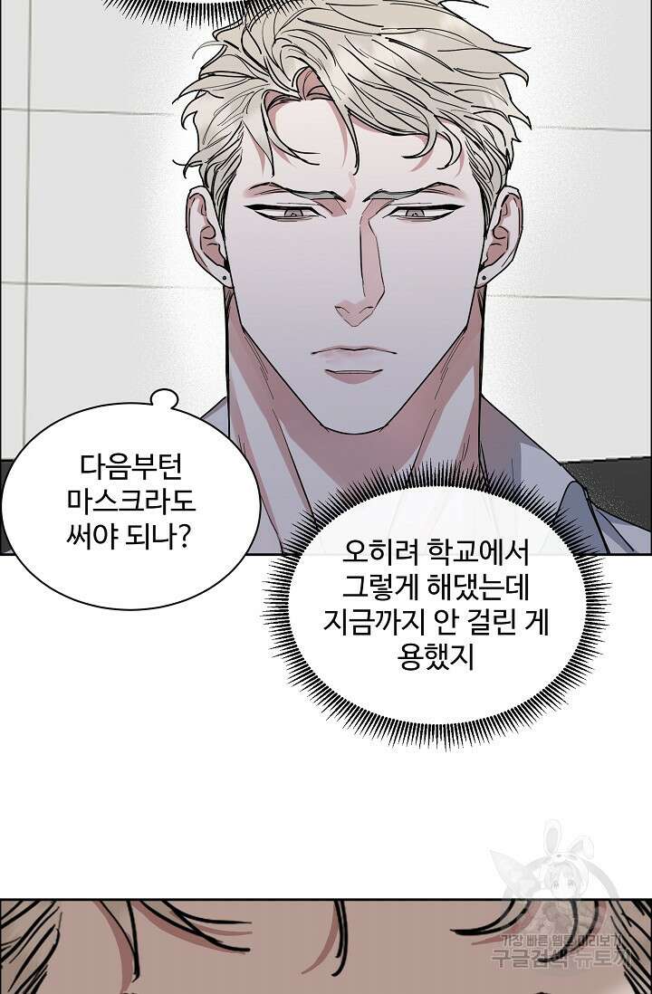 구독하시겠습니까 81화 10