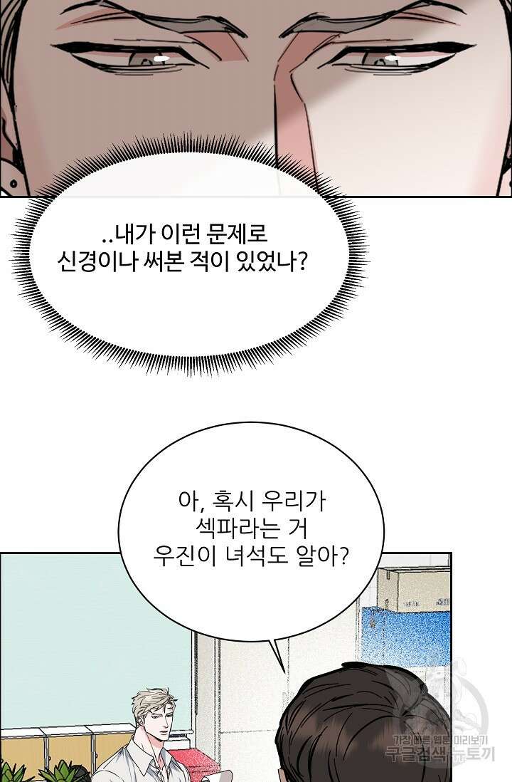 구독하시겠습니까 81화 11