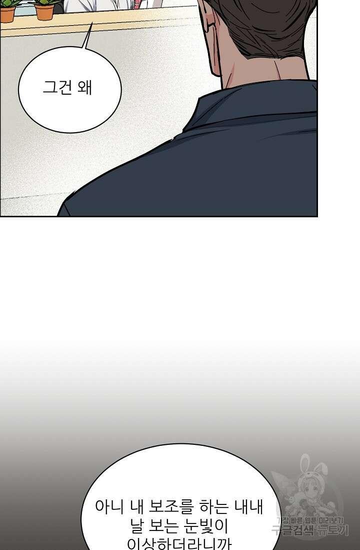 구독하시겠습니까 81화 12