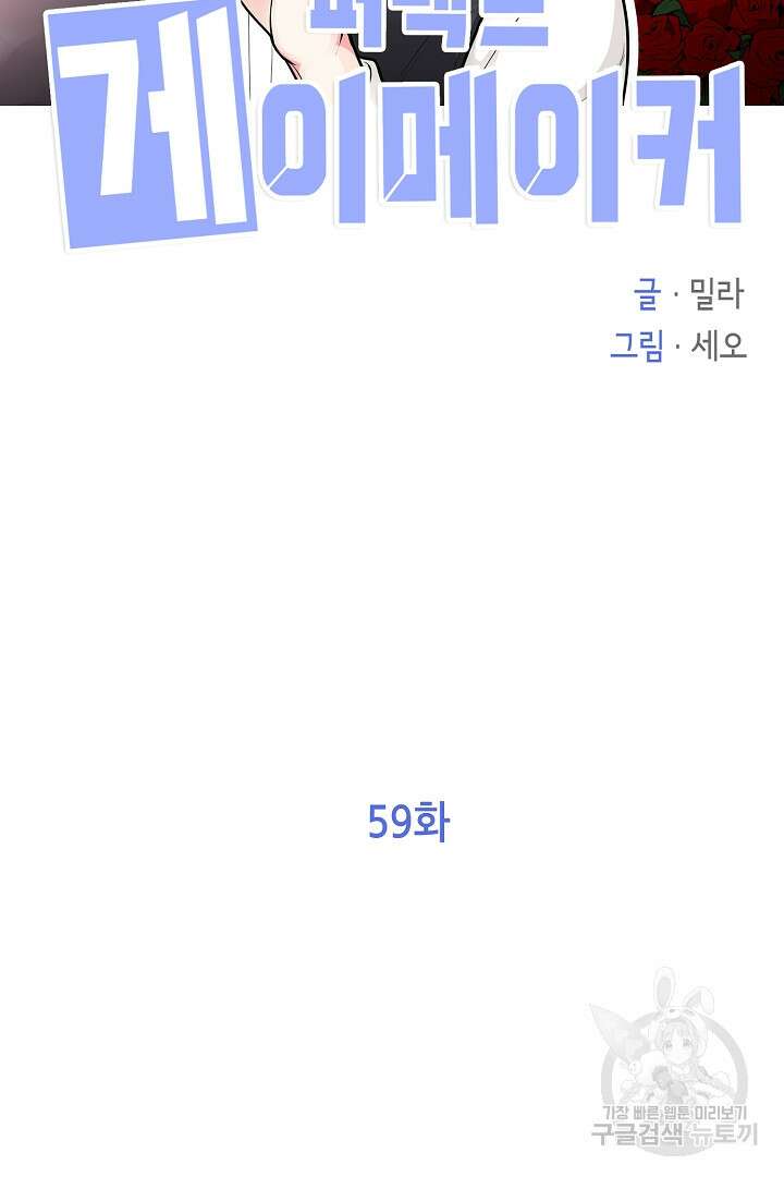퍼펙트 게이 메이커 59화 2