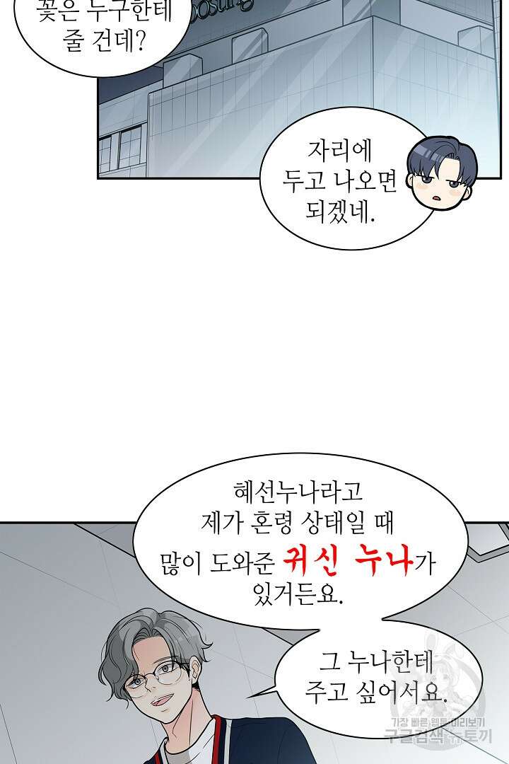 퍼펙트 게이 메이커 59화 4