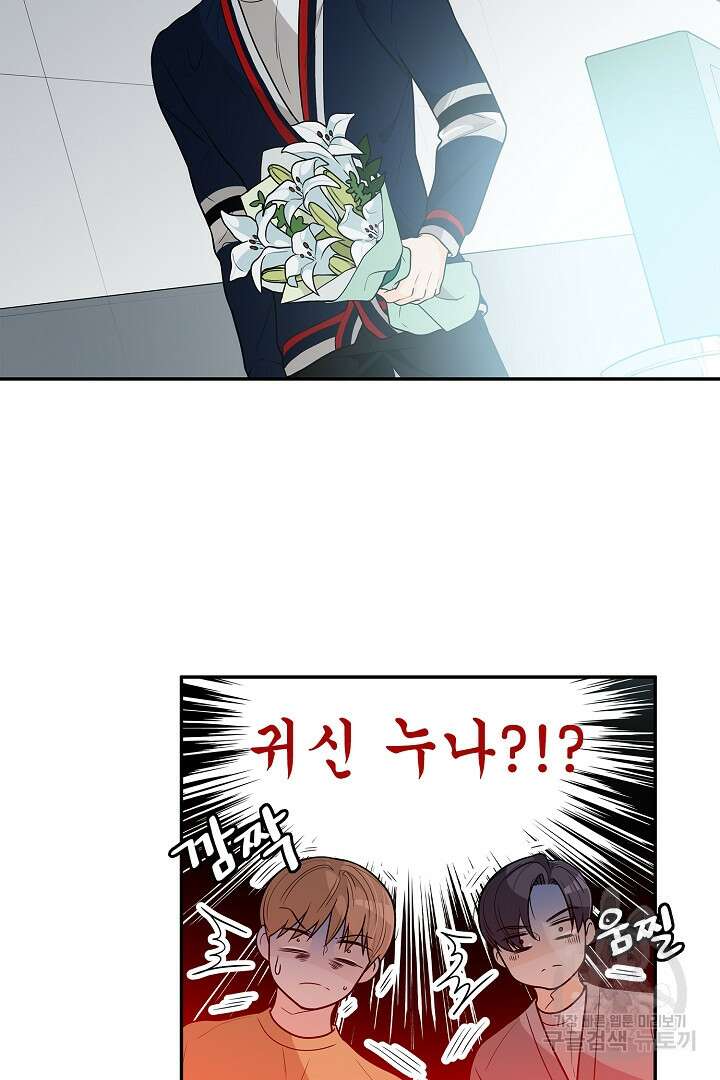 퍼펙트 게이 메이커 59화 5