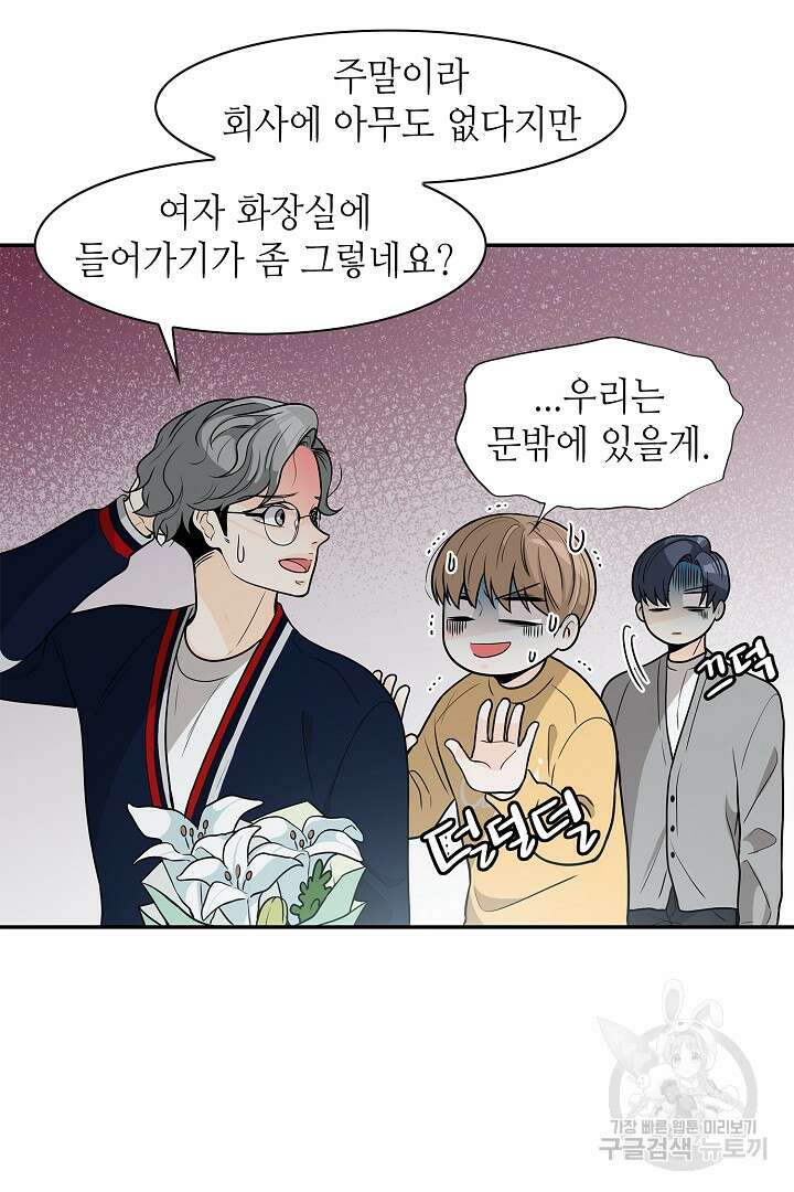 퍼펙트 게이 메이커 59화 8