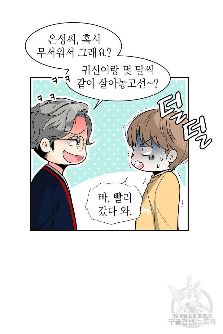 퍼펙트 게이 메이커 59화 9