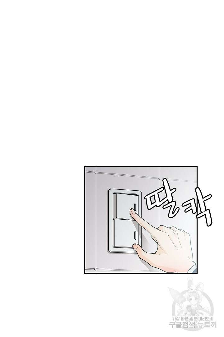 퍼펙트 게이 메이커 59화 10