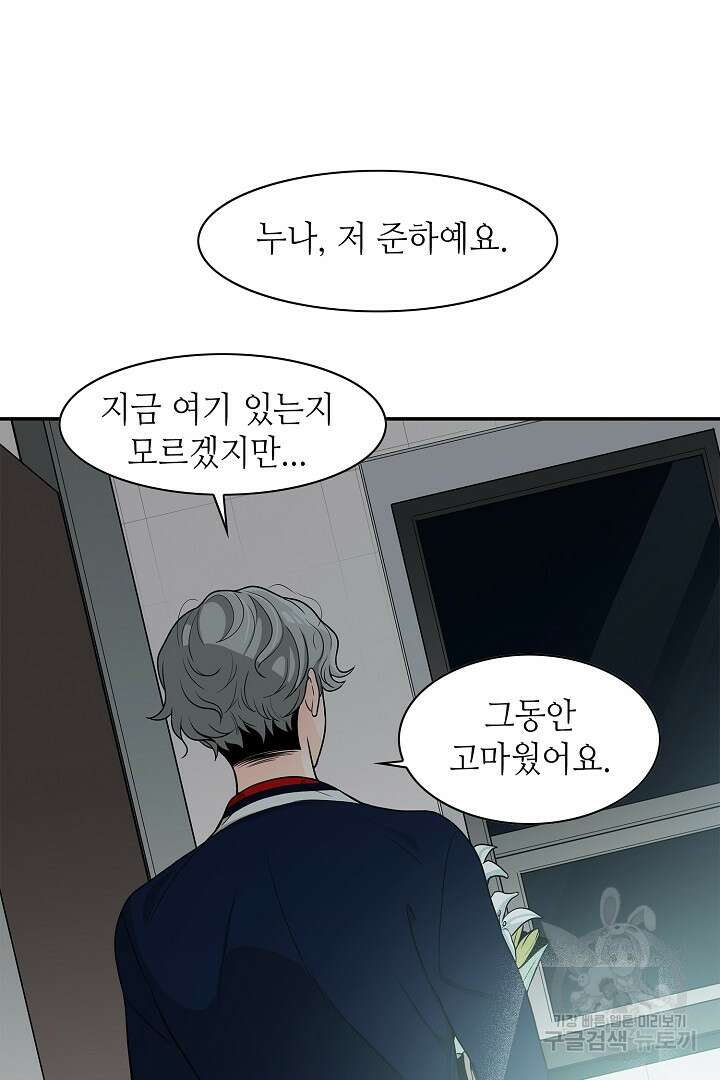 퍼펙트 게이 메이커 59화 11