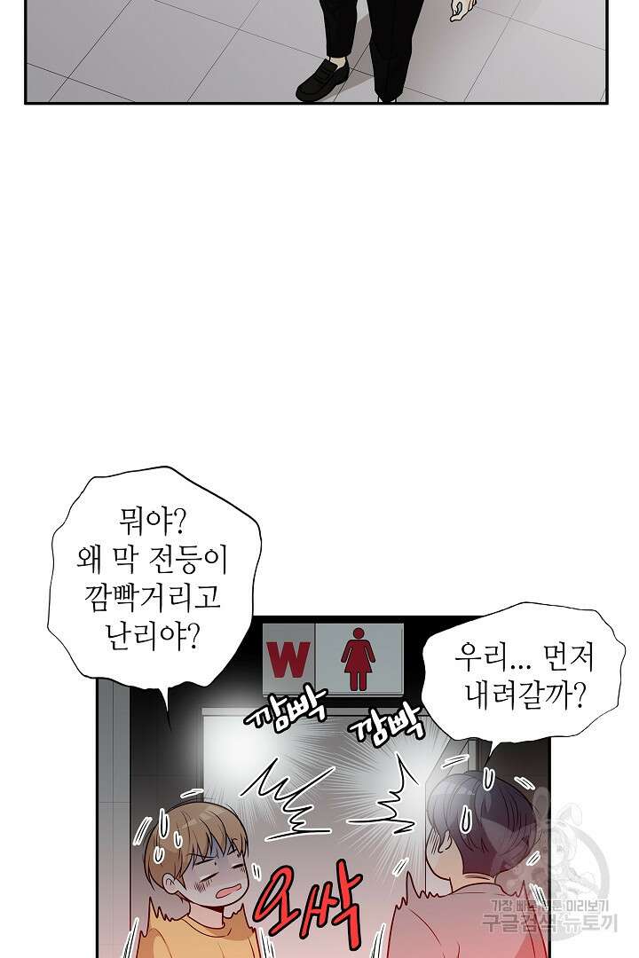 퍼펙트 게이 메이커 59화 16