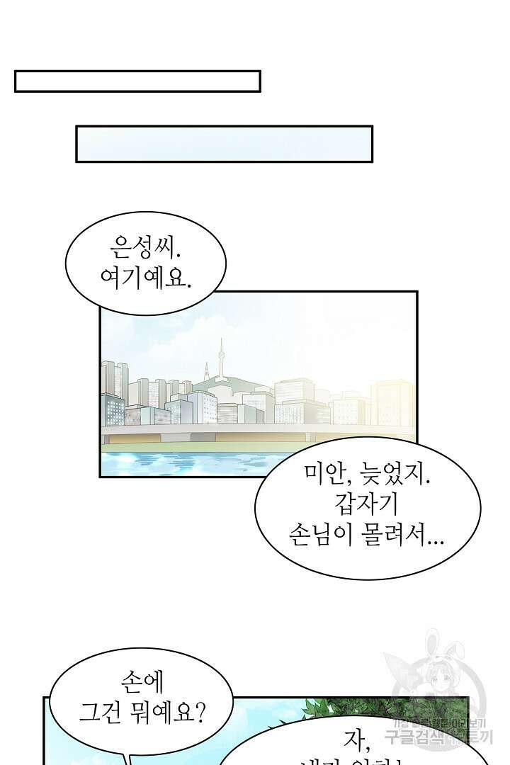 퍼펙트 게이 메이커 59화 20