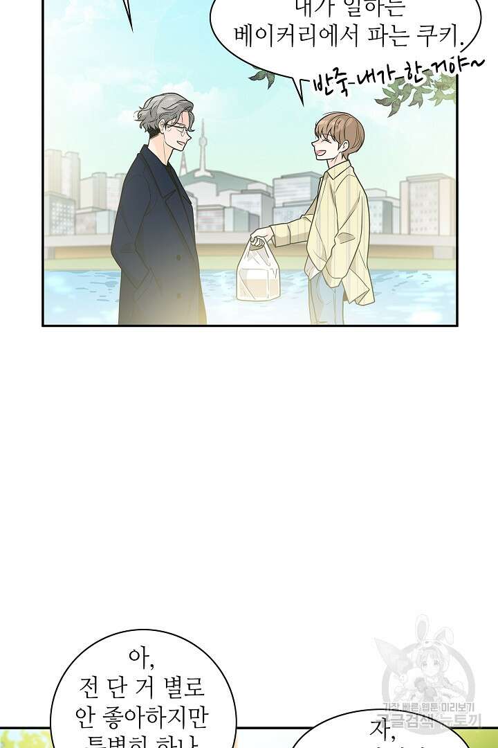 퍼펙트 게이 메이커 59화 21