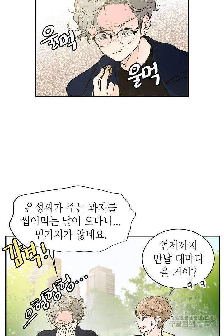 퍼펙트 게이 메이커 59화 23