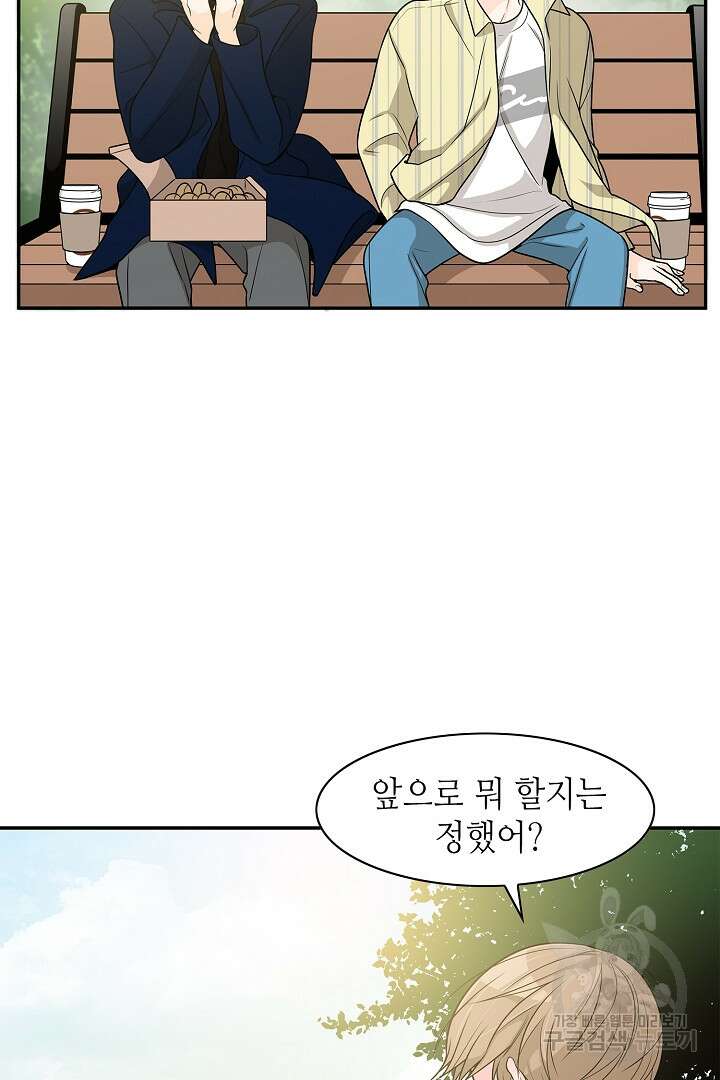 퍼펙트 게이 메이커 59화 24