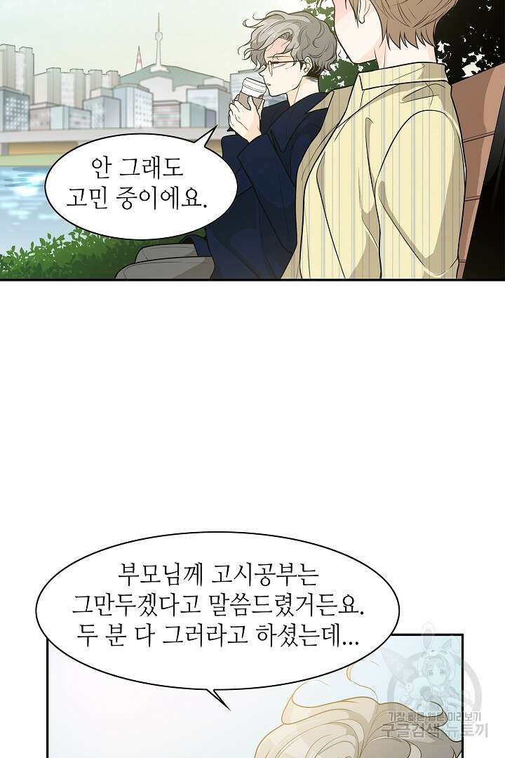 퍼펙트 게이 메이커 59화 25