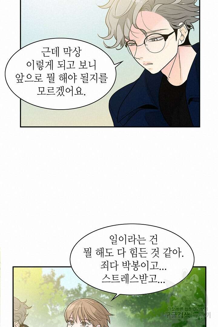 퍼펙트 게이 메이커 59화 26