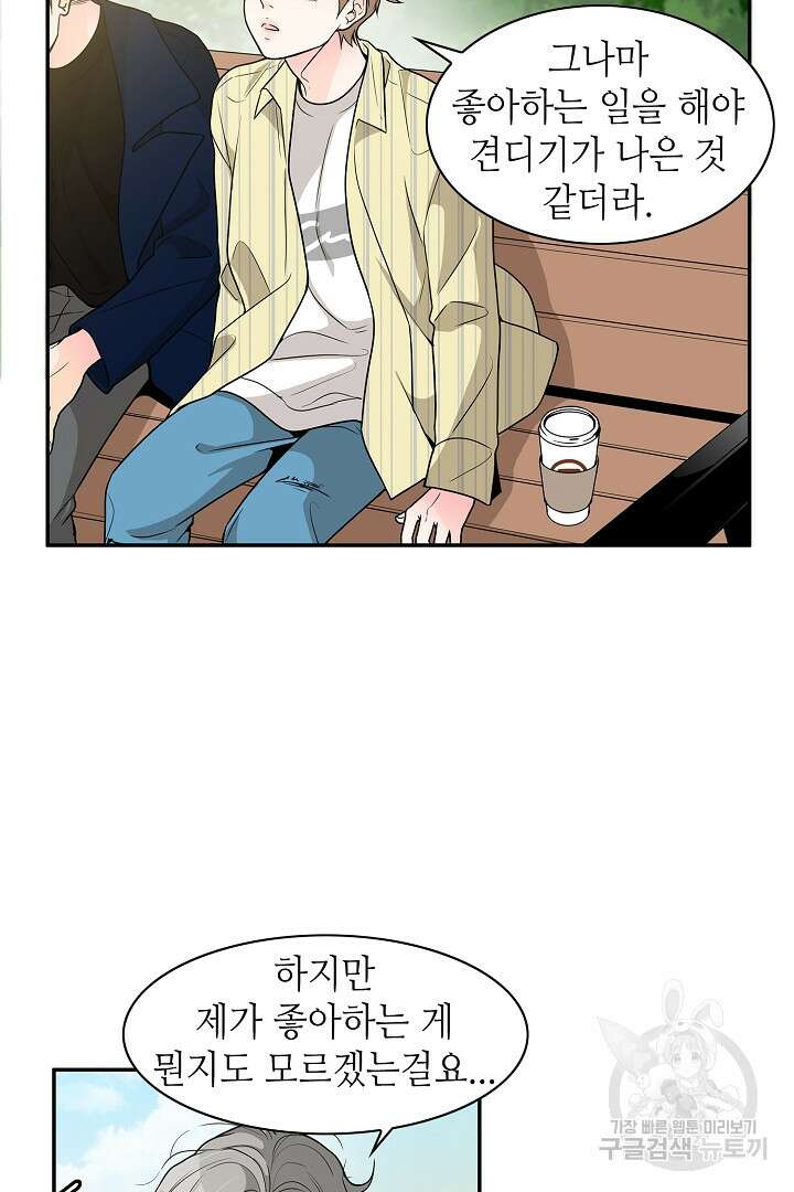 퍼펙트 게이 메이커 59화 27