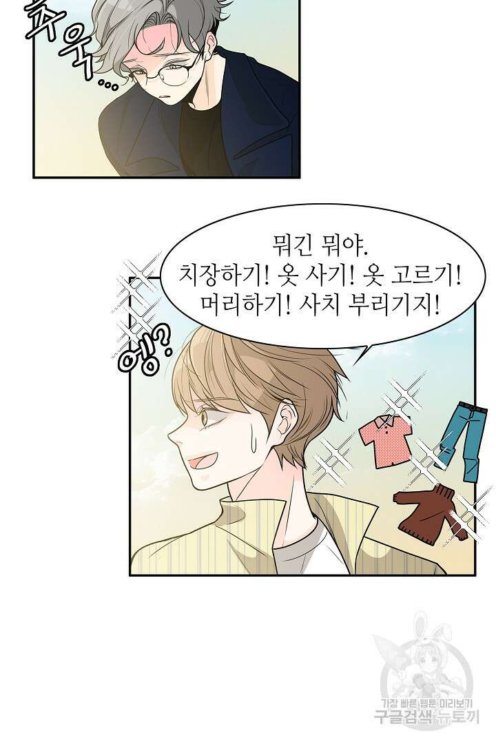 퍼펙트 게이 메이커 59화 28
