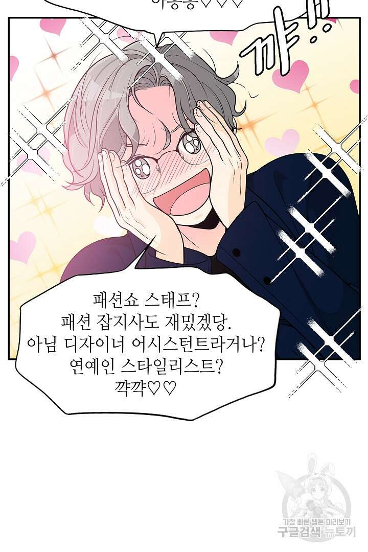퍼펙트 게이 메이커 59화 30