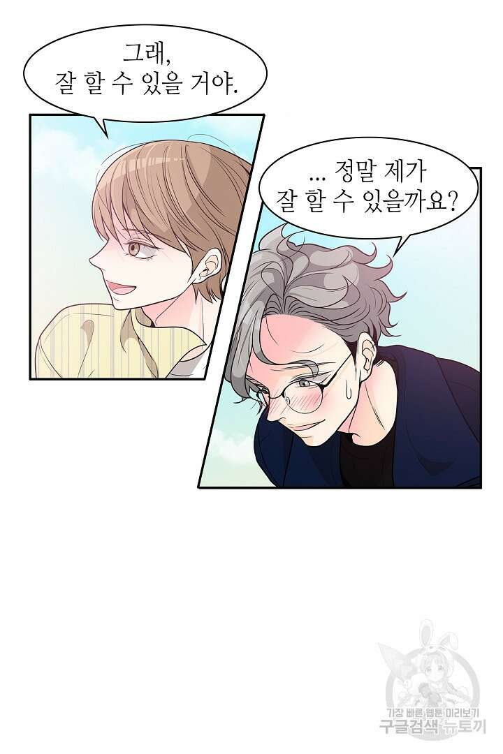 퍼펙트 게이 메이커 59화 31