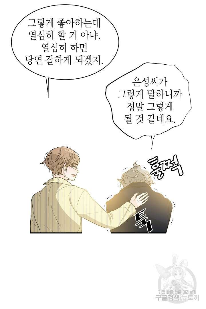 퍼펙트 게이 메이커 59화 32
