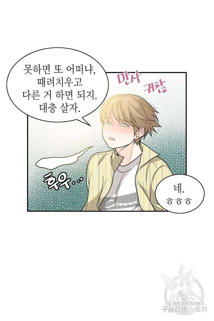 퍼펙트 게이 메이커 59화 33