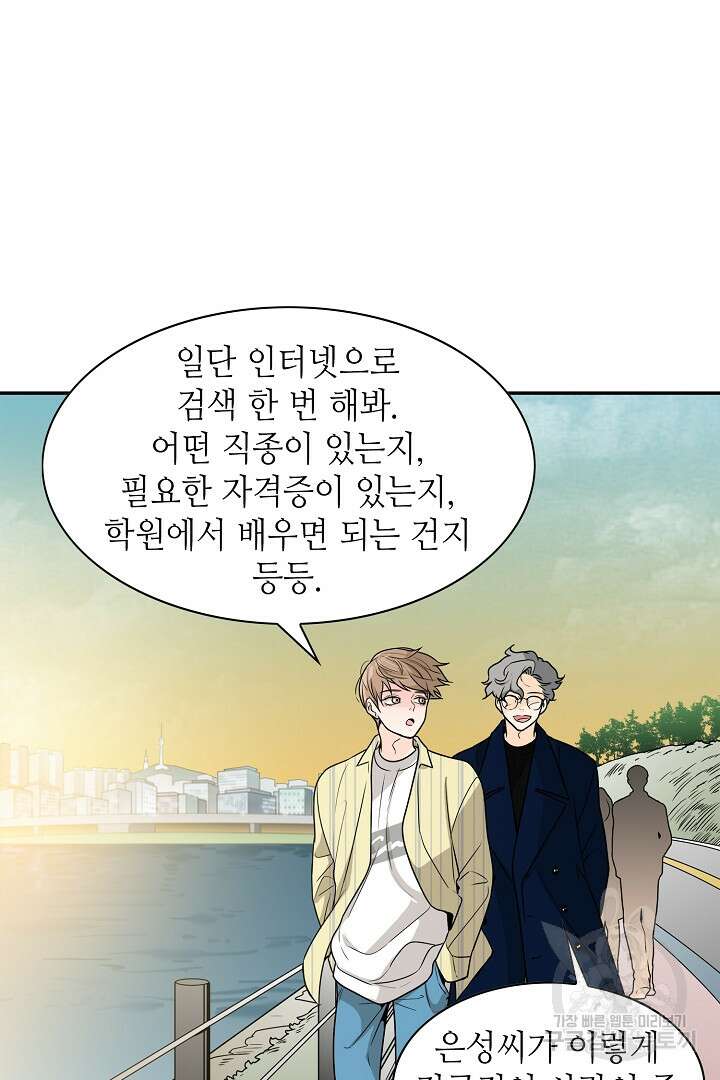 퍼펙트 게이 메이커 59화 34