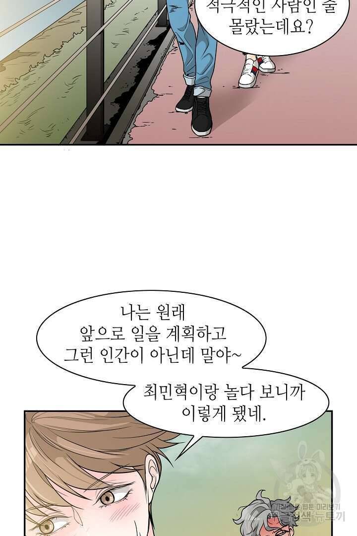 퍼펙트 게이 메이커 59화 35