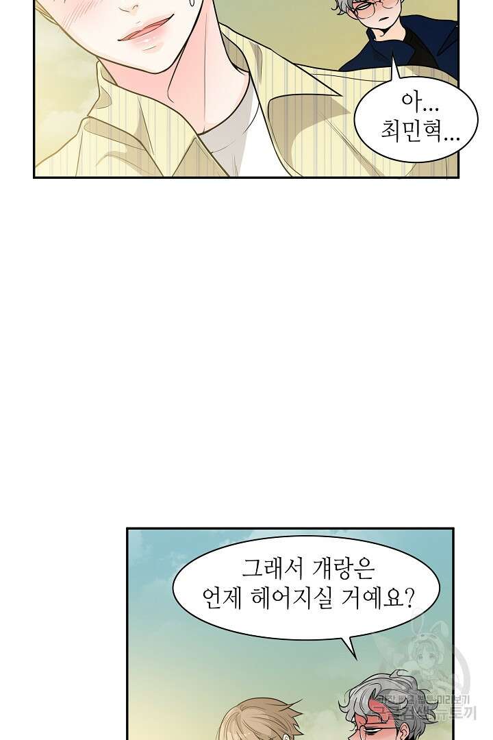 퍼펙트 게이 메이커 59화 36