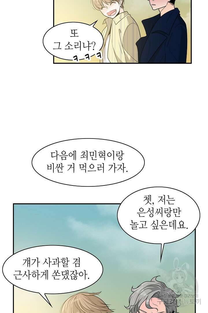 퍼펙트 게이 메이커 59화 37