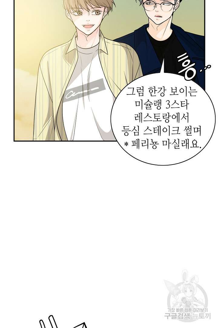 퍼펙트 게이 메이커 59화 38