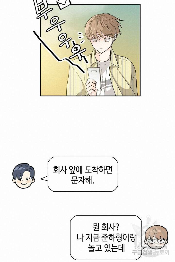 퍼펙트 게이 메이커 59화 39