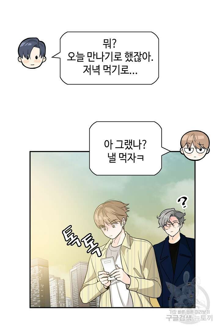 퍼펙트 게이 메이커 59화 40