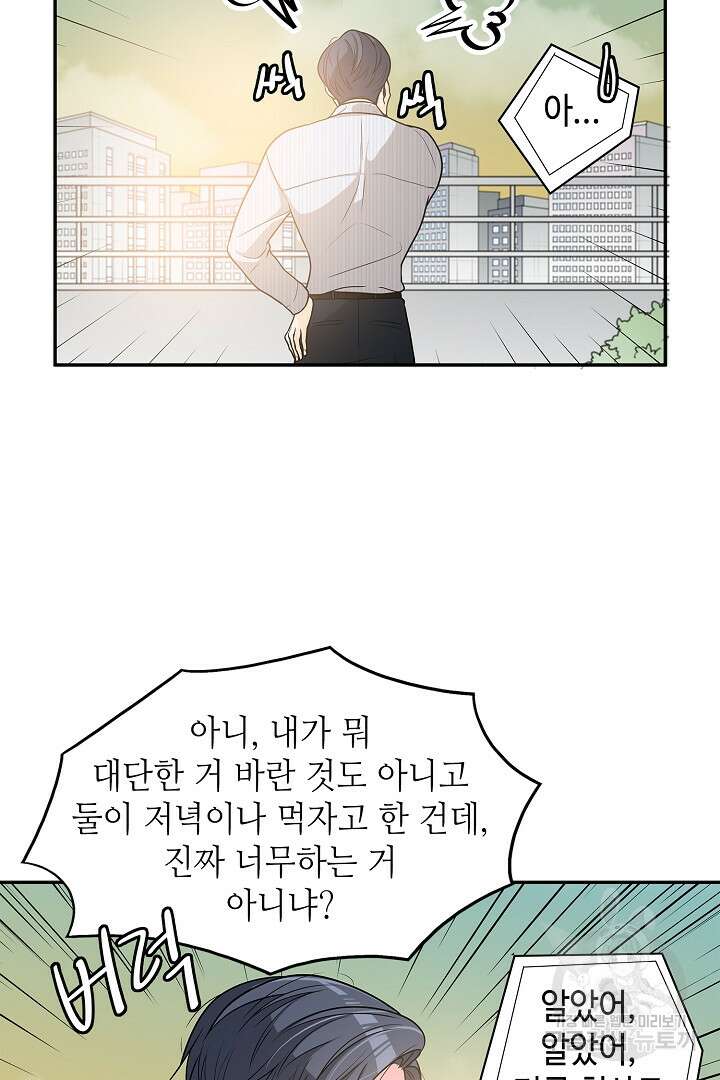 퍼펙트 게이 메이커 59화 43