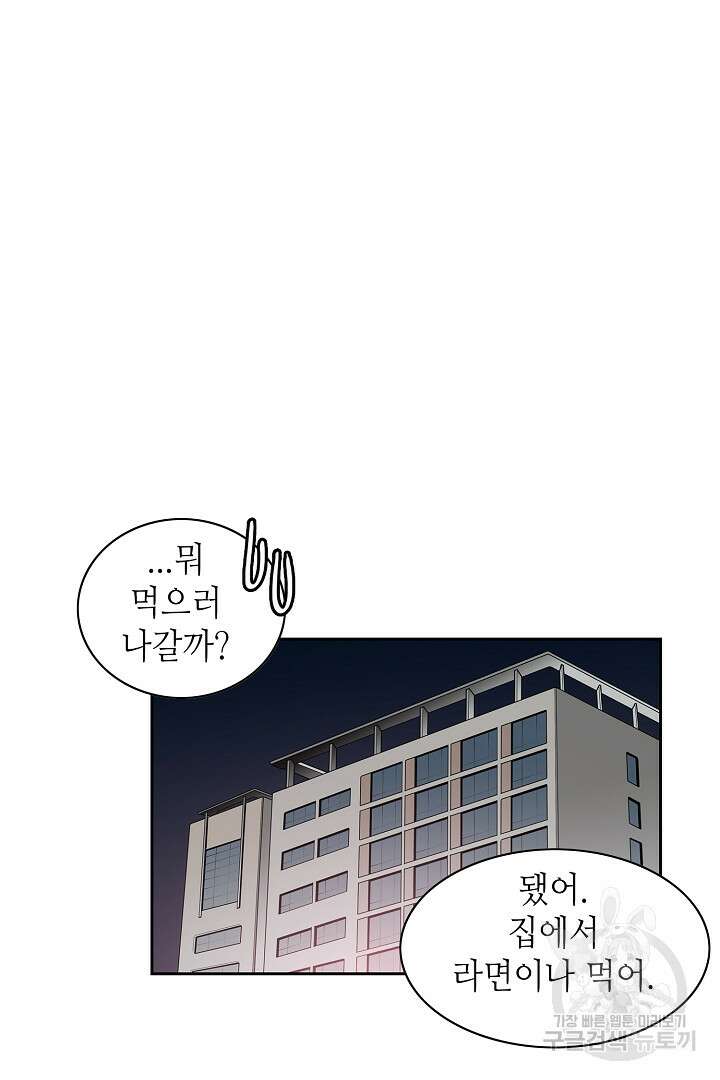 퍼펙트 게이 메이커 59화 46