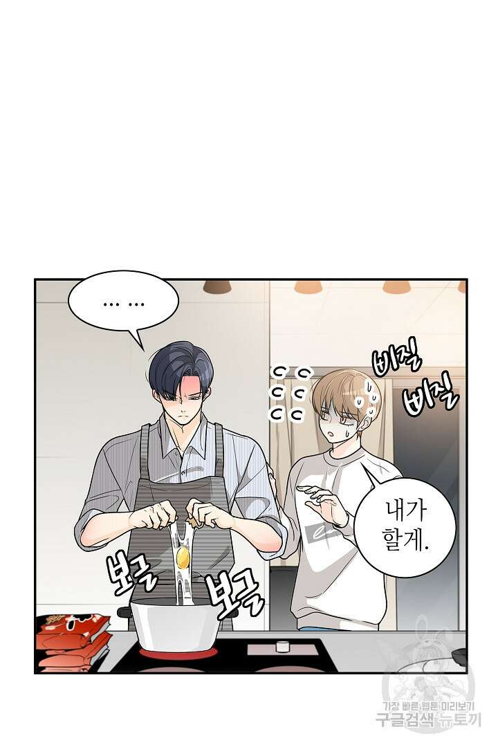 퍼펙트 게이 메이커 59화 47