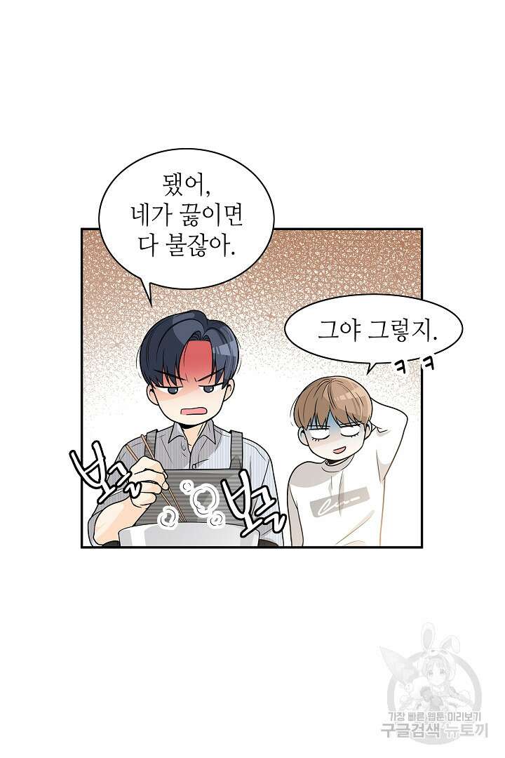 퍼펙트 게이 메이커 59화 48