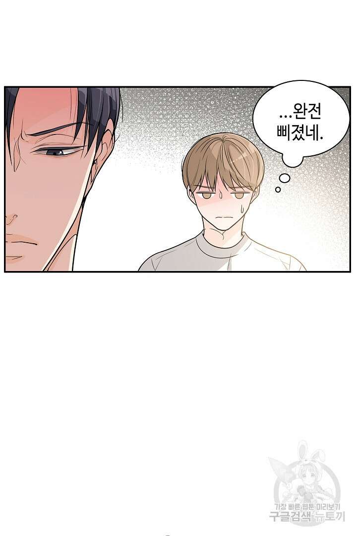 퍼펙트 게이 메이커 59화 50