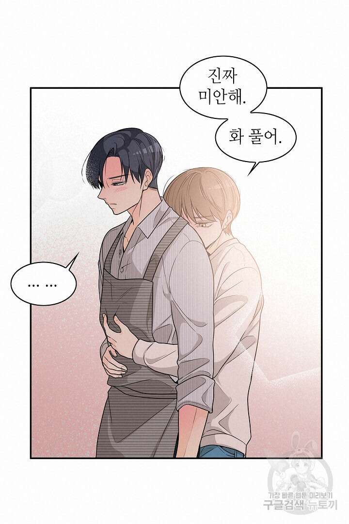 퍼펙트 게이 메이커 59화 52